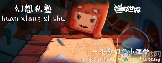 《迷你世界》萝卜触发器教学