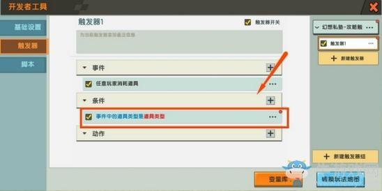 《迷你世界》萝卜触发器教学