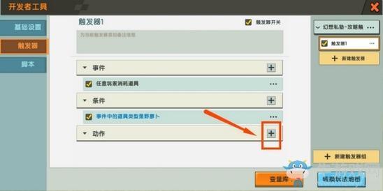 《迷你世界》萝卜触发器教学