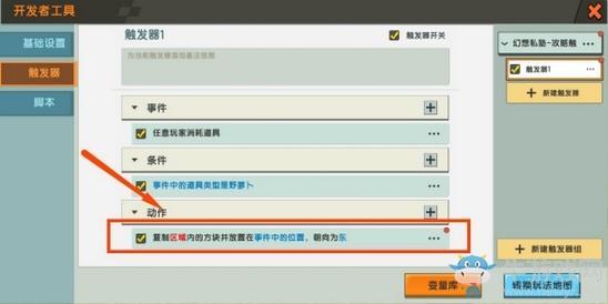 《迷你世界》萝卜触发器教学