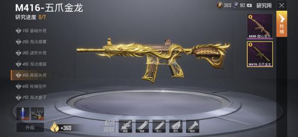 和平精英m4快乐主宰和五爪金龙哪个更值