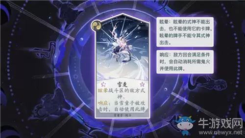 《阴阳师：百闻牌》雪童子雪走卡牌介绍