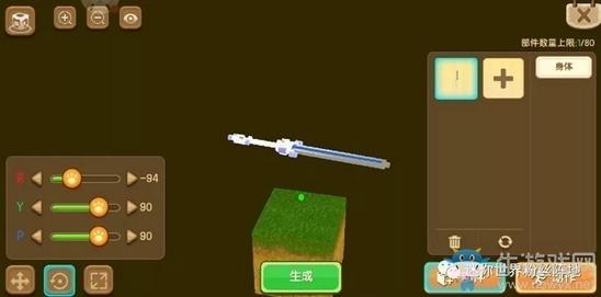 《迷你世界》飞剑制作教程