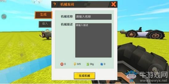 《迷你世界》汽车制作教程