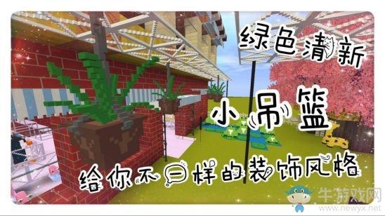 《迷你世界》吊篮制作攻略