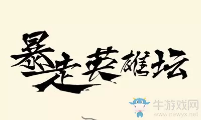 《暴走英雄坛》太极门技能加点推荐