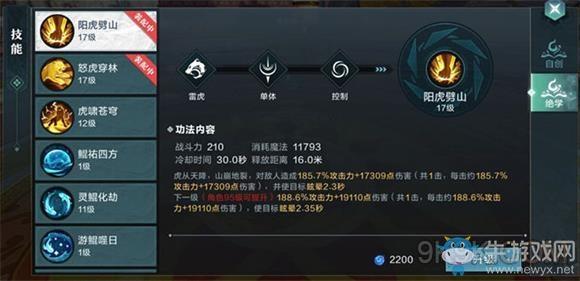 《雪鹰领主》阳虎劈山自创方式及技能详解