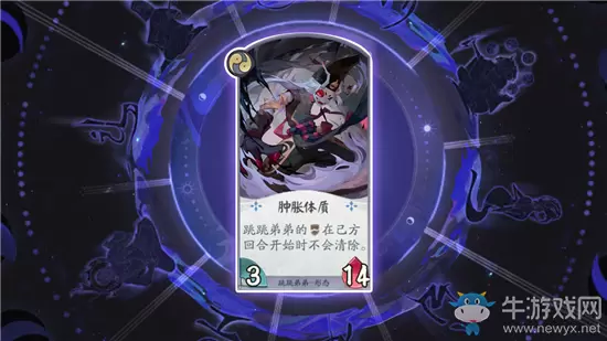 《阴阳师：百闻牌》跳跳弟弟肿胀体质卡牌介绍