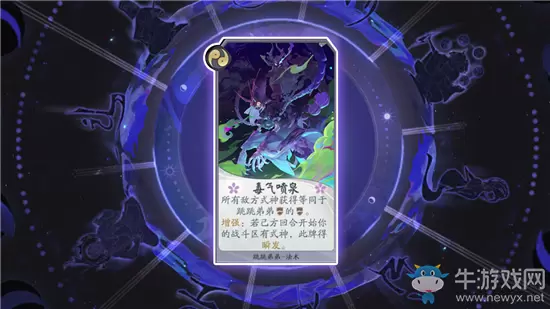 《阴阳师：百闻牌》跳跳弟弟毒气喷泉卡牌介绍