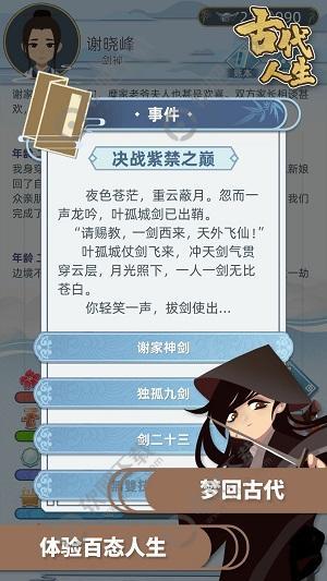 古代人生怎么当剑神
