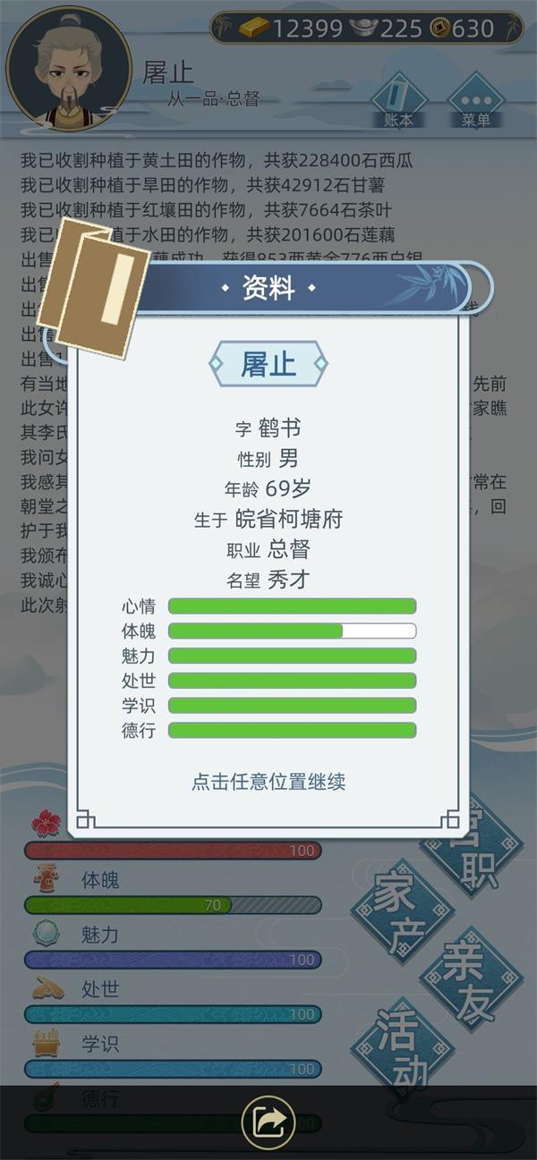 《古代人生》手游田地突破一万亩方法