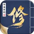 修仙手记游戏