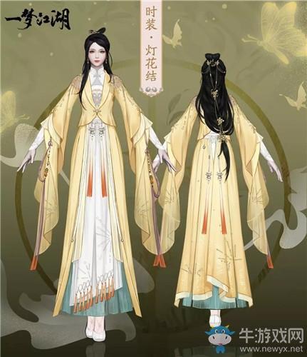 《一梦江湖》手游灯花结时装一览