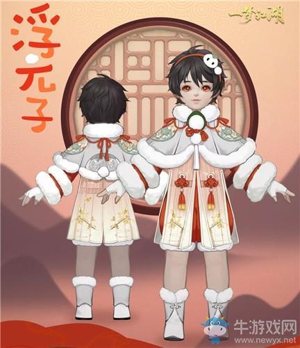 《一梦江湖》手游浮元子时装一览