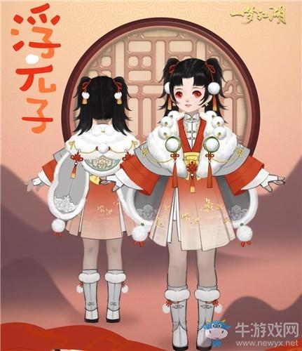 《一梦江湖》手游浮元子时装一览