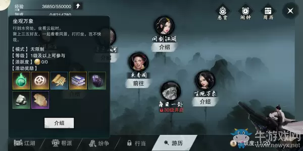 《一梦江湖》手游2020年2月每日坐观万象位置大全