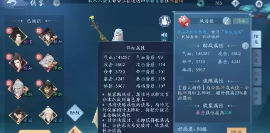 新笑傲江湖手游侠客怎么归元