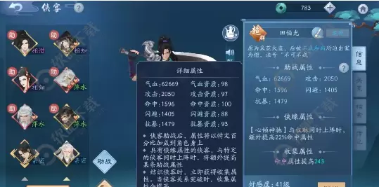 新笑傲江湖手游侠客搭配