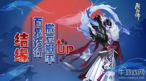 2020《阴阳师》2月结缘，百鬼夜行概率UP活动