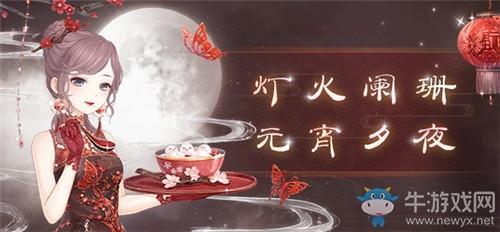 《奇迹暖暖》醉月元宵高清图鉴一览