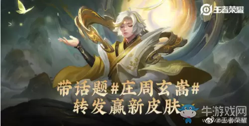 《王者荣耀》带话题转发赢皮肤