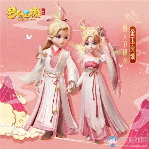 《梦幻西游三维版》时装·金玉良缘获取方法攻略