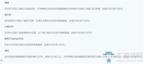 《梦幻西游三维版》时装·金玉良缘获取方法攻略