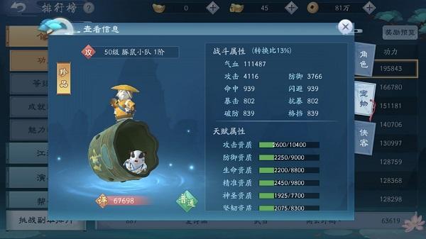 新笑傲江湖宠物怎么洗髓