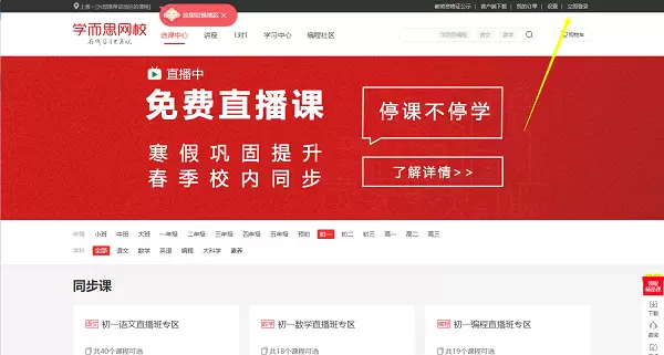 央视频学而思网校如何看回放