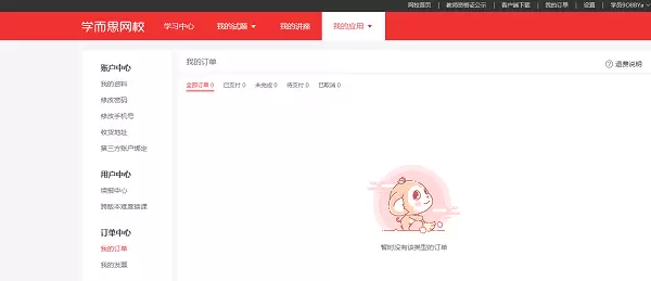 央视频学而思网校如何看回放
