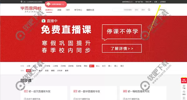学而思网校登录入口