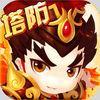 三国塔防保卫战