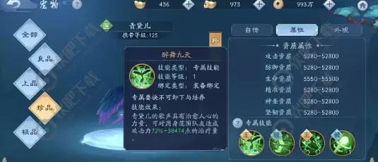 新笑傲江湖125级宠物选择