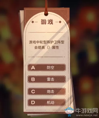 《碧蓝航线》游戏中轮型护卫阵型会提高什么属性