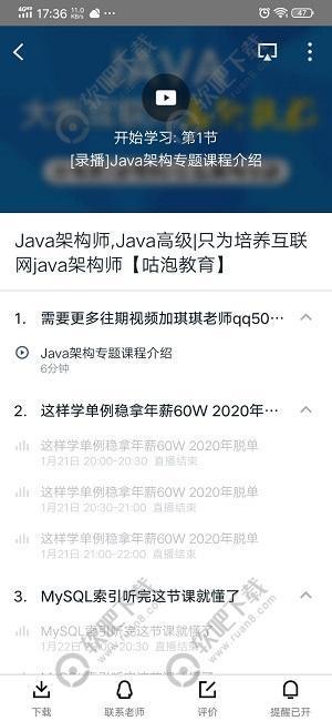 腾讯课堂如何取消上课提醒