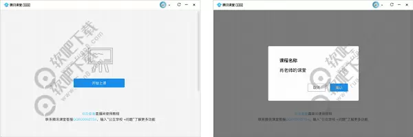 腾讯课堂怎么开直播