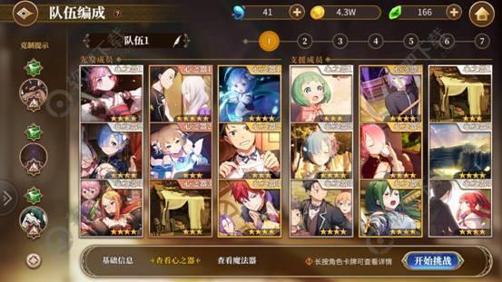 从零开始的异世界生活怠惰无尽十层阵容搭配