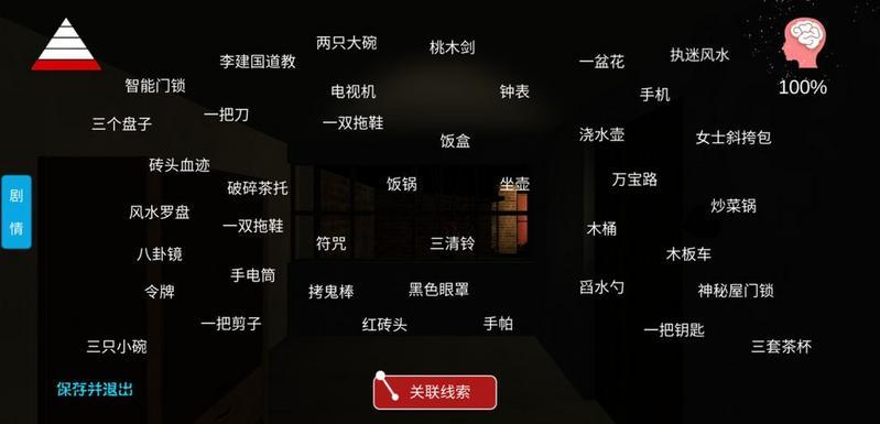 《李家小院》难点线索攻略 《李家小院》难点线索攻略