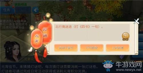 《倩女幽魂》手游北行竟迷途。打四书一句答案