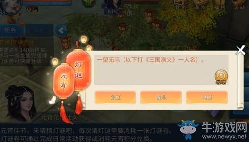 《倩女幽魂》手游一望无际。打三国演义一人名答案