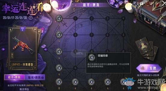 《和平精英》幸运连连看活动