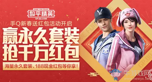 《和平精英》手Q新春送红包