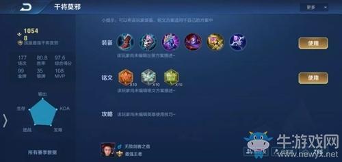 《王者荣耀》久诚干将莫邪出装铭文搭配