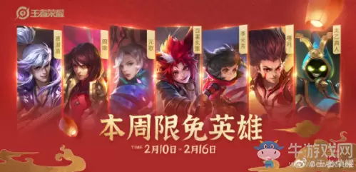 《王者荣耀》手游2.10周免英雄介绍