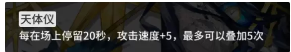 明日方舟干员星极面板分析 明日方舟干员星极强度分析