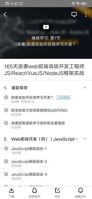 腾讯课堂怎么删除评论