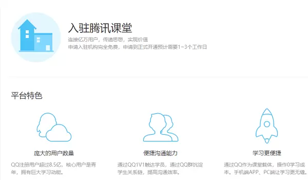 腾讯课堂企业入驻条件