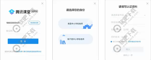 腾讯课堂教师版怎么用