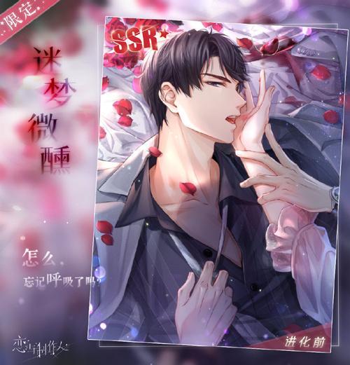 《恋与制作人》SSR李泽言·迷梦微醺光获取方式
