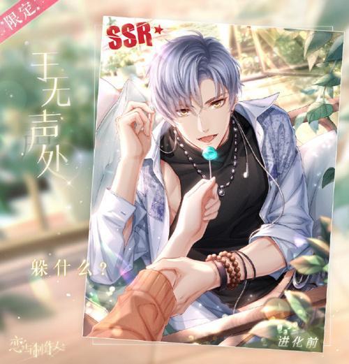 《恋与制作人》SSR凌肖·于无声处获取方式